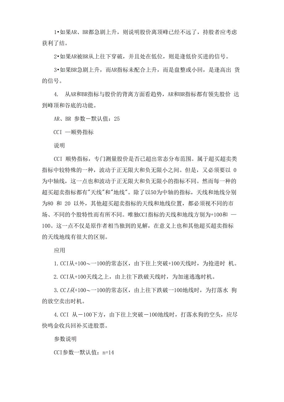 外汇常用技术指标一览_第5页