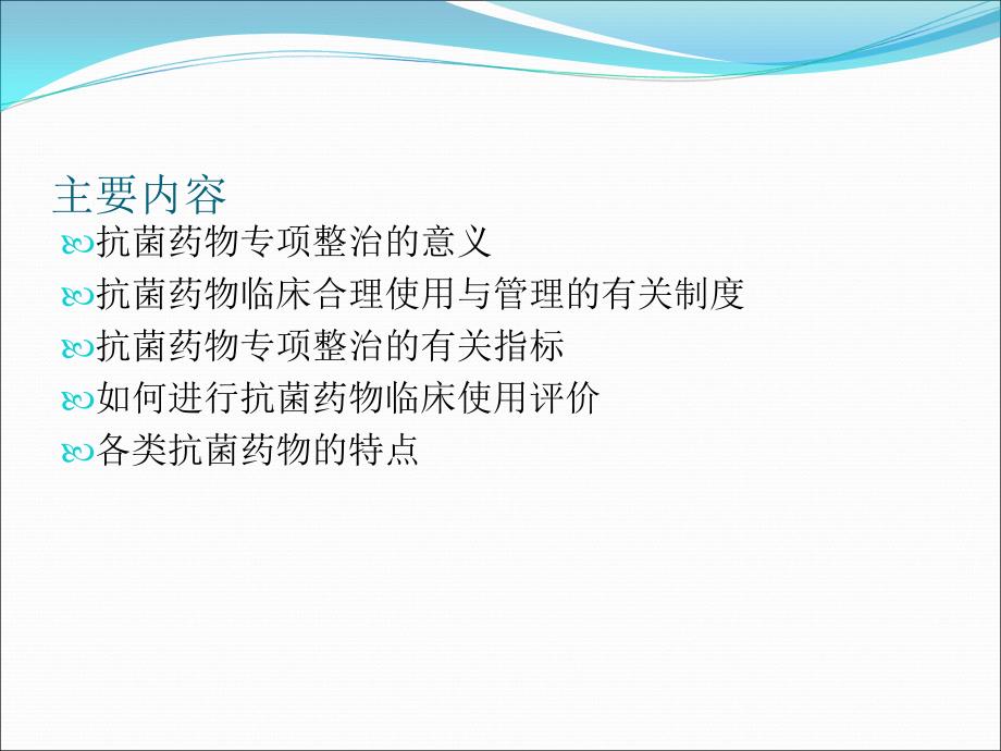 滨州医学院附属医院抗菌药物临床应用和管理实施细则_第2页