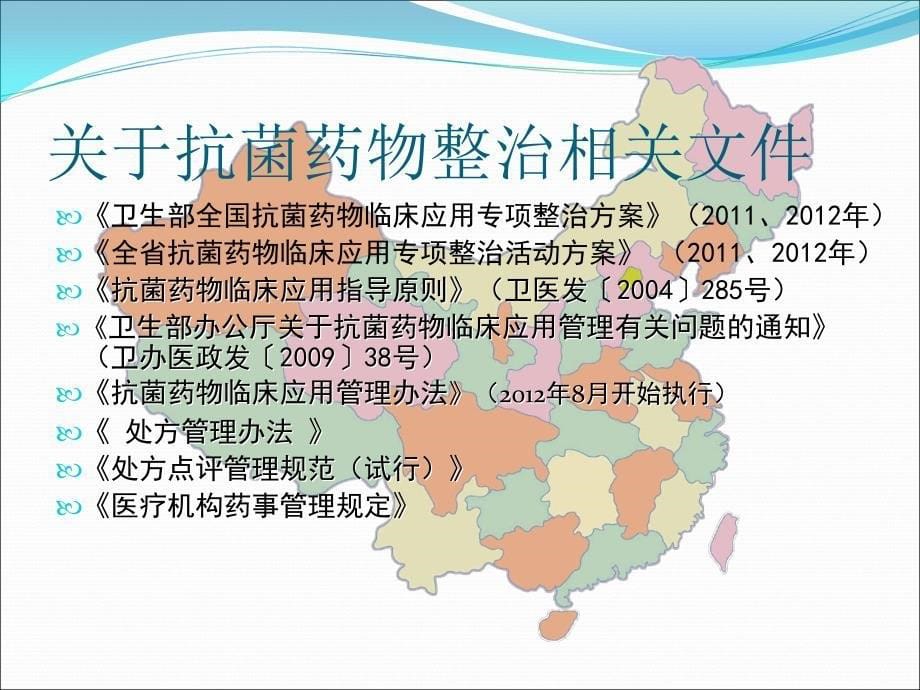 滨州医学院附属医院抗菌药物临床应用和管理实施细则_第5页