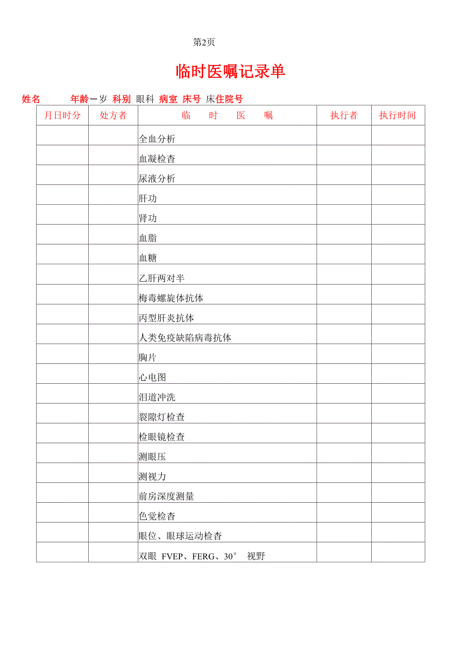 白内障病历模板1_第4页