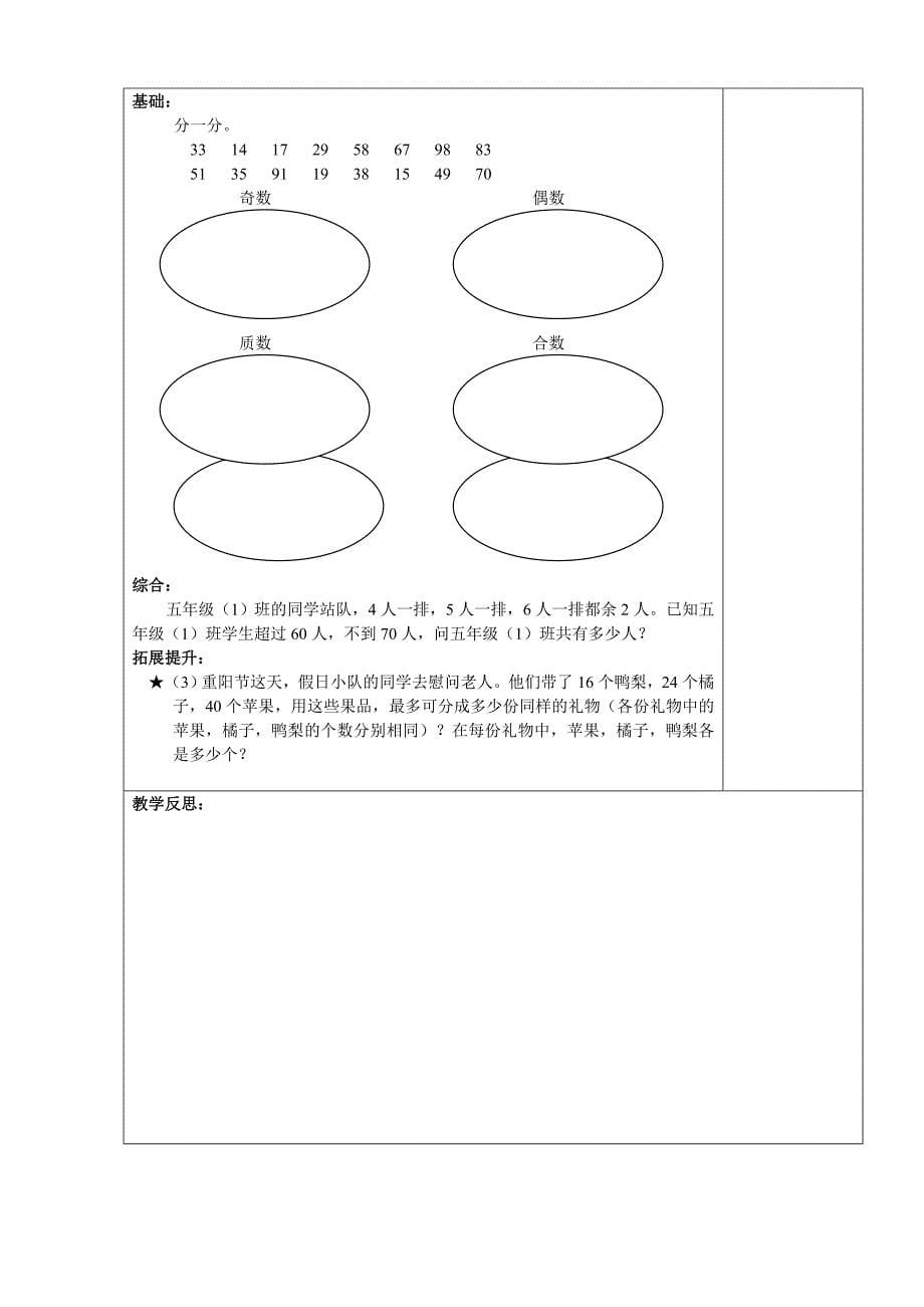 五年级数学下因数与倍数的总复习教案教学设计_第5页