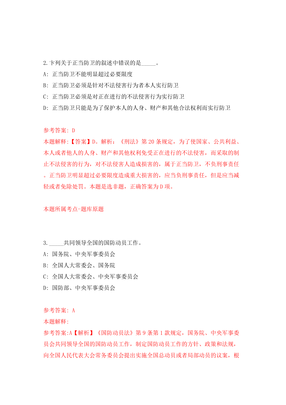 2022年中国井冈山干部学院引进优秀人才模拟考试练习卷含答案（第1套）_第2页