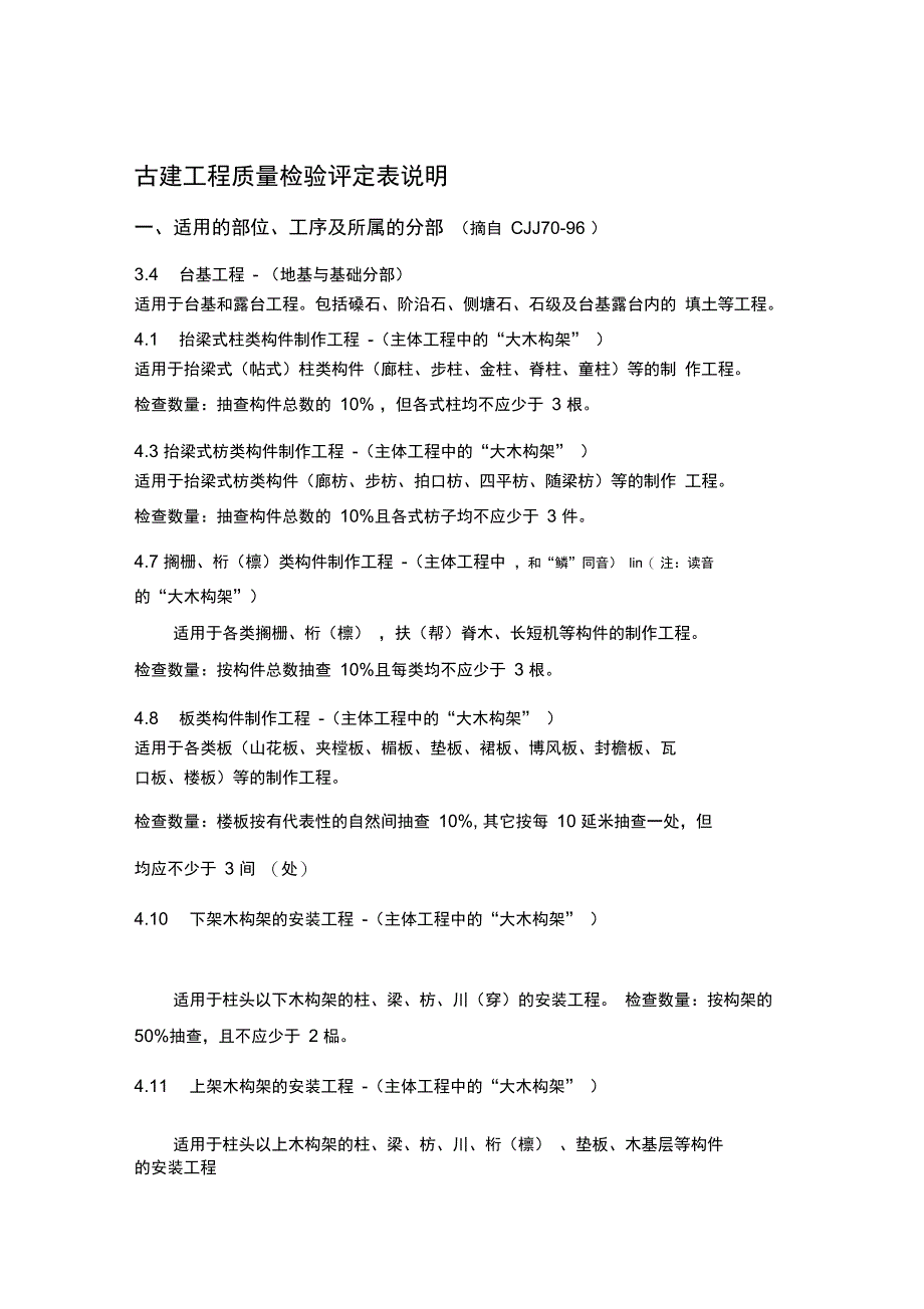 古建筑检验记录表格全套_第1页