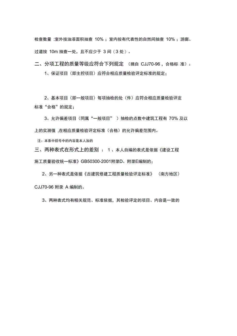 古建筑检验记录表格全套_第4页