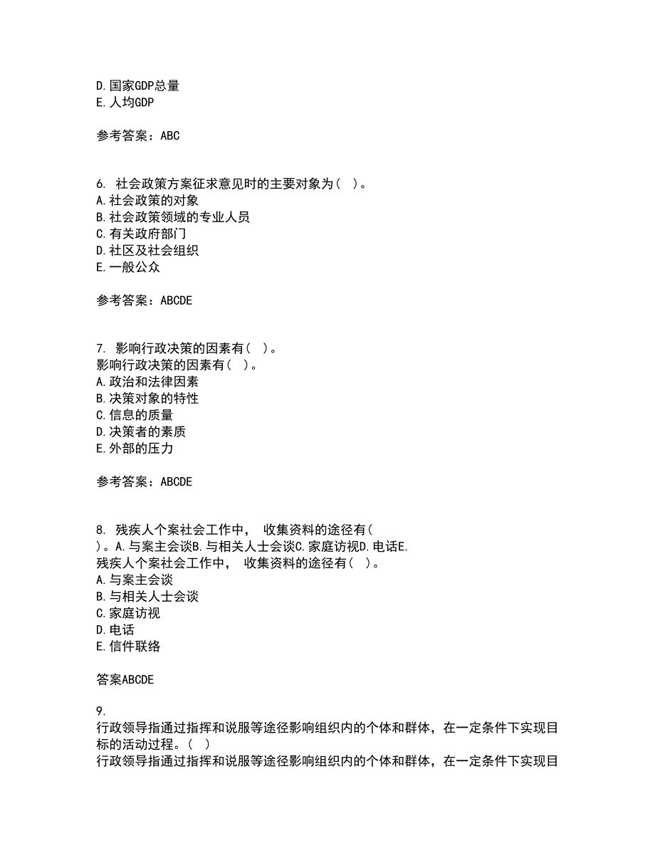 南开大学21秋《社会政策概论》在线作业一答案参考26_第2页