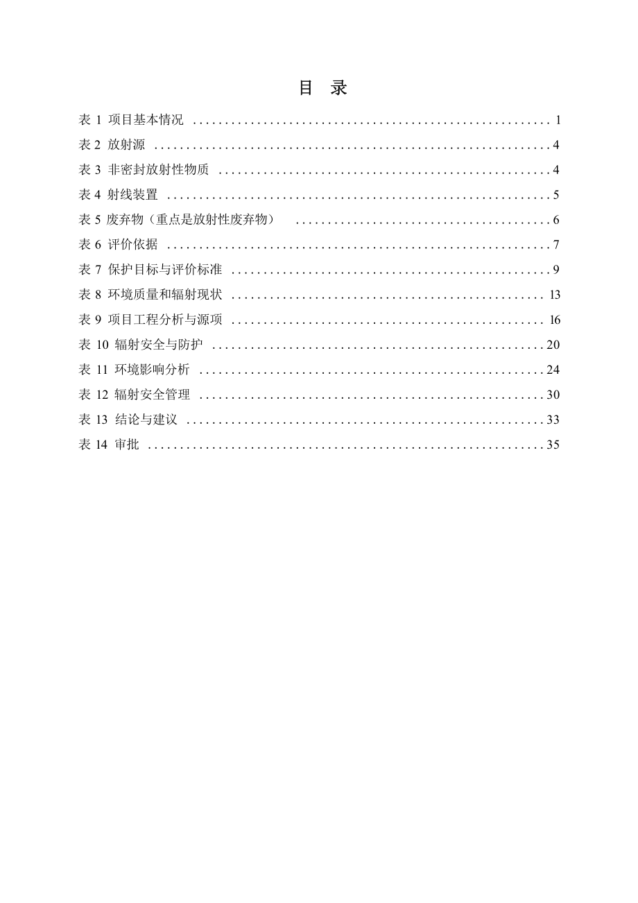 温州老年病医院有限公司DSA装置建设项目环境影响报告表.docx_第3页