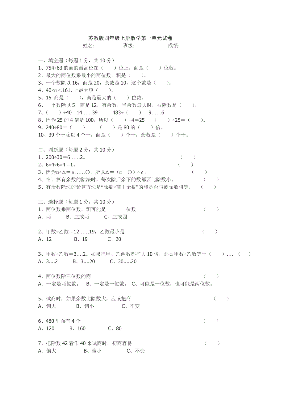 苏教版四年级上册数学第一单元试卷_第1页