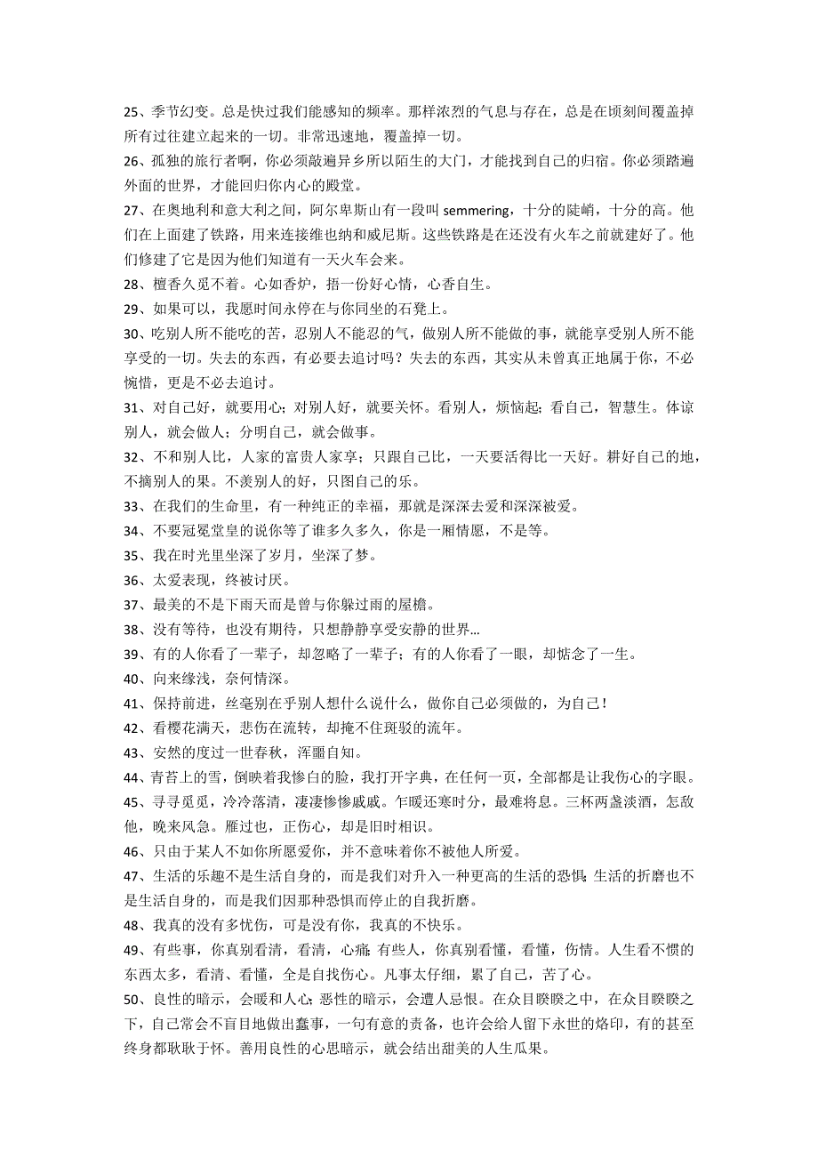 2022年文艺的唯美句子锦集66条_第2页