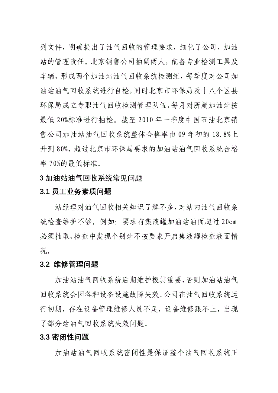 加油站油气回收系统运行情况与思考3_第4页