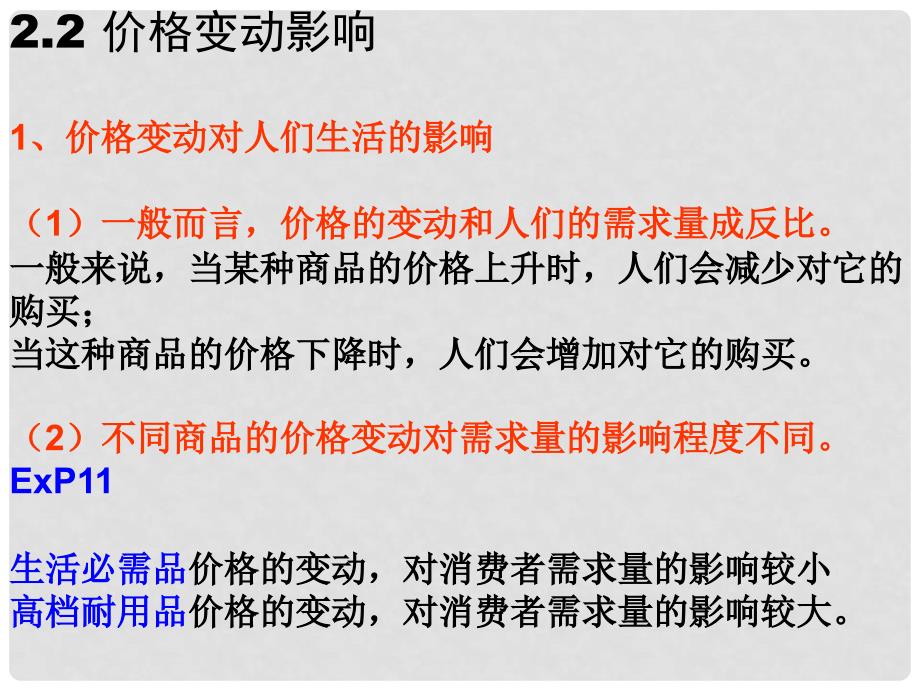 人教版高中思想政治《经济生活》课件：价格变动的影响_第2页