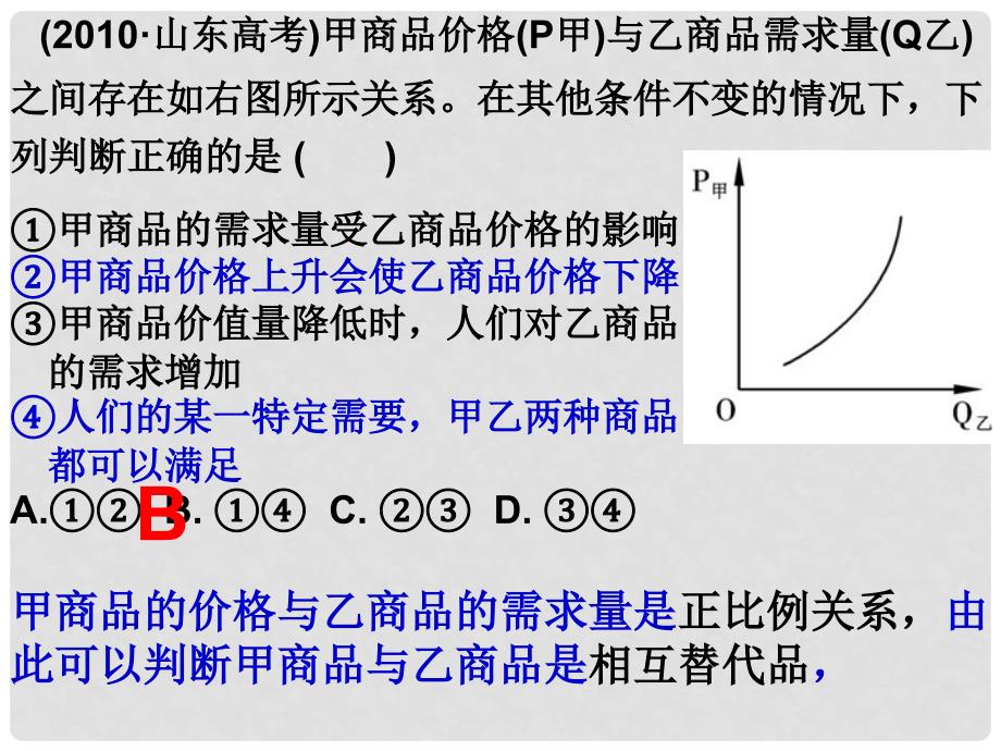 人教版高中思想政治《经济生活》课件：价格变动的影响_第4页