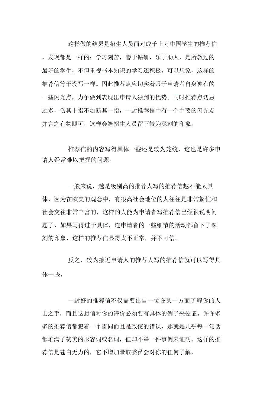 推荐人以及推荐信写作应注意的问题_第3页