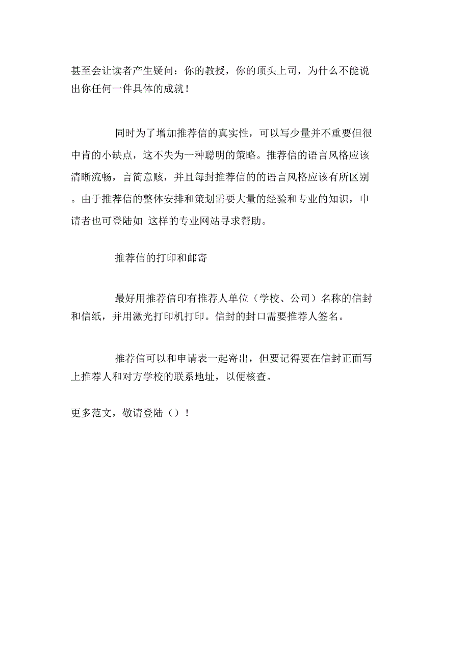 推荐人以及推荐信写作应注意的问题_第4页