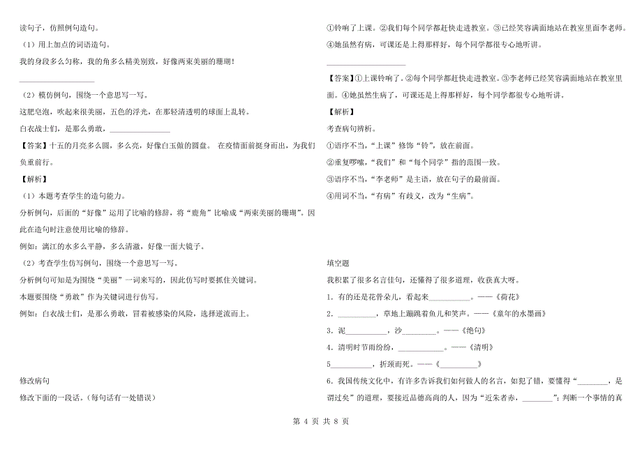 2021-2022年四川省成都市青羊区部编版三年级下册期末考试语文题带答案和解析_第4页