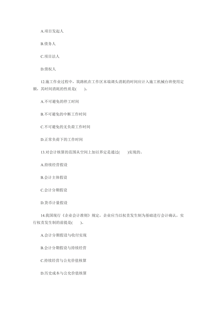 2011年一级建造师考试《建设工程经济》考试真题_第4页