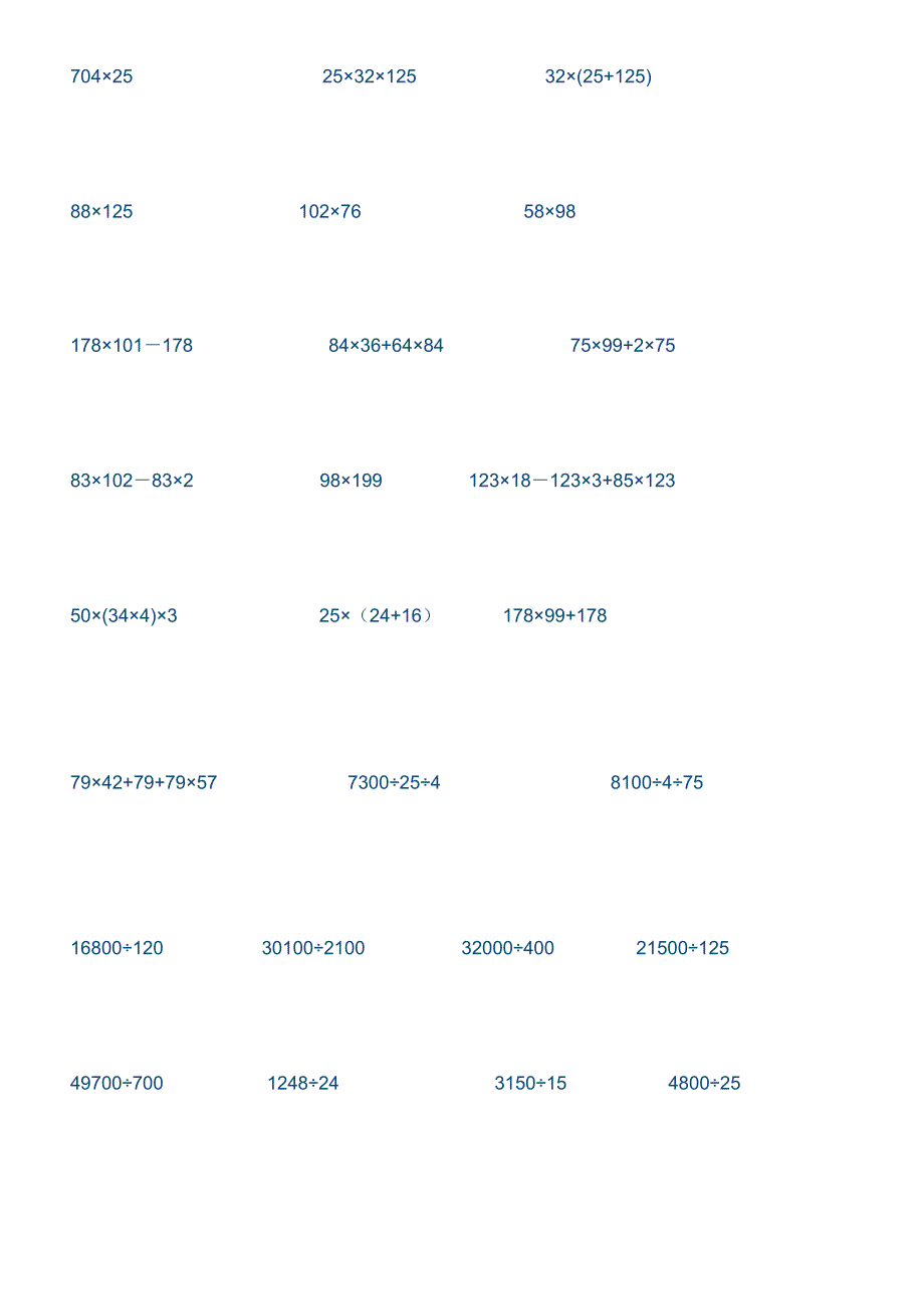 四年级下册简便计算_第3页