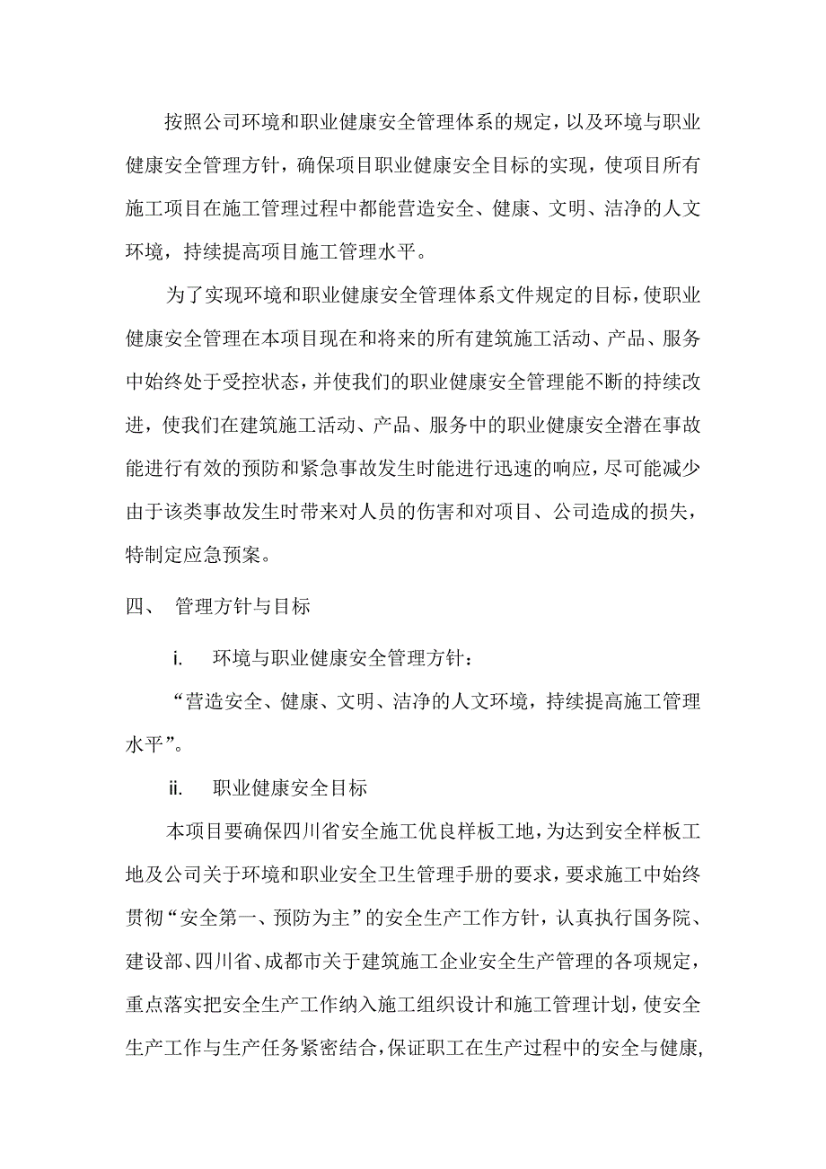 安全应急预案与响应_第2页