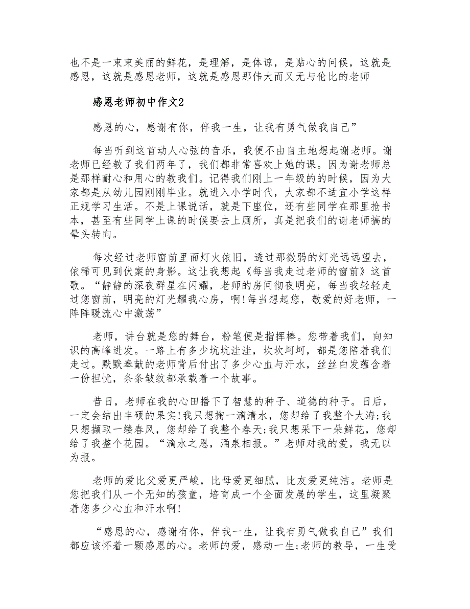 感恩老师初中作文_第2页