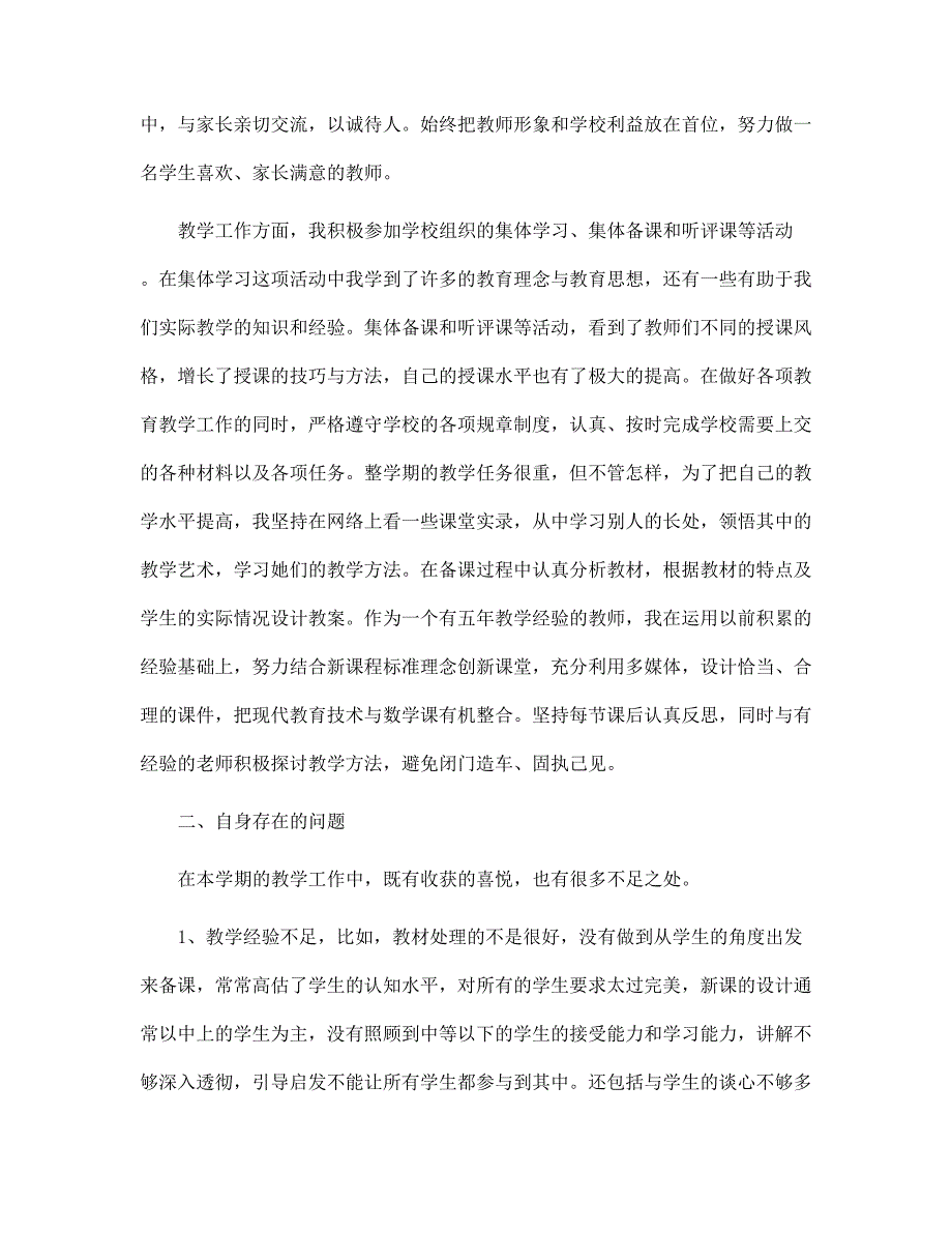 小学数学教师简短述职报告范文_第2页