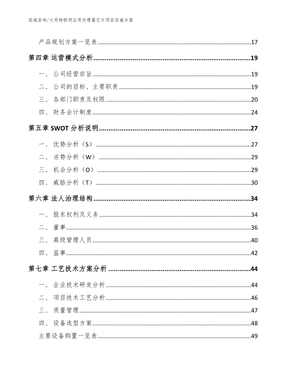 大同物联网应用处理器芯片项目实施方案_第2页