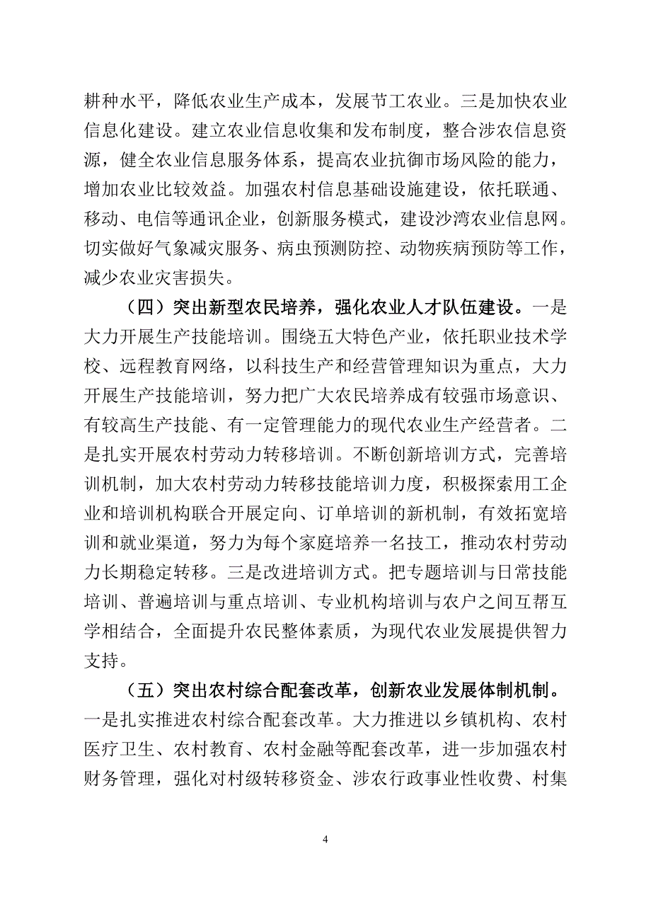 农业发展存在的主要问题及对策建议.doc_第4页