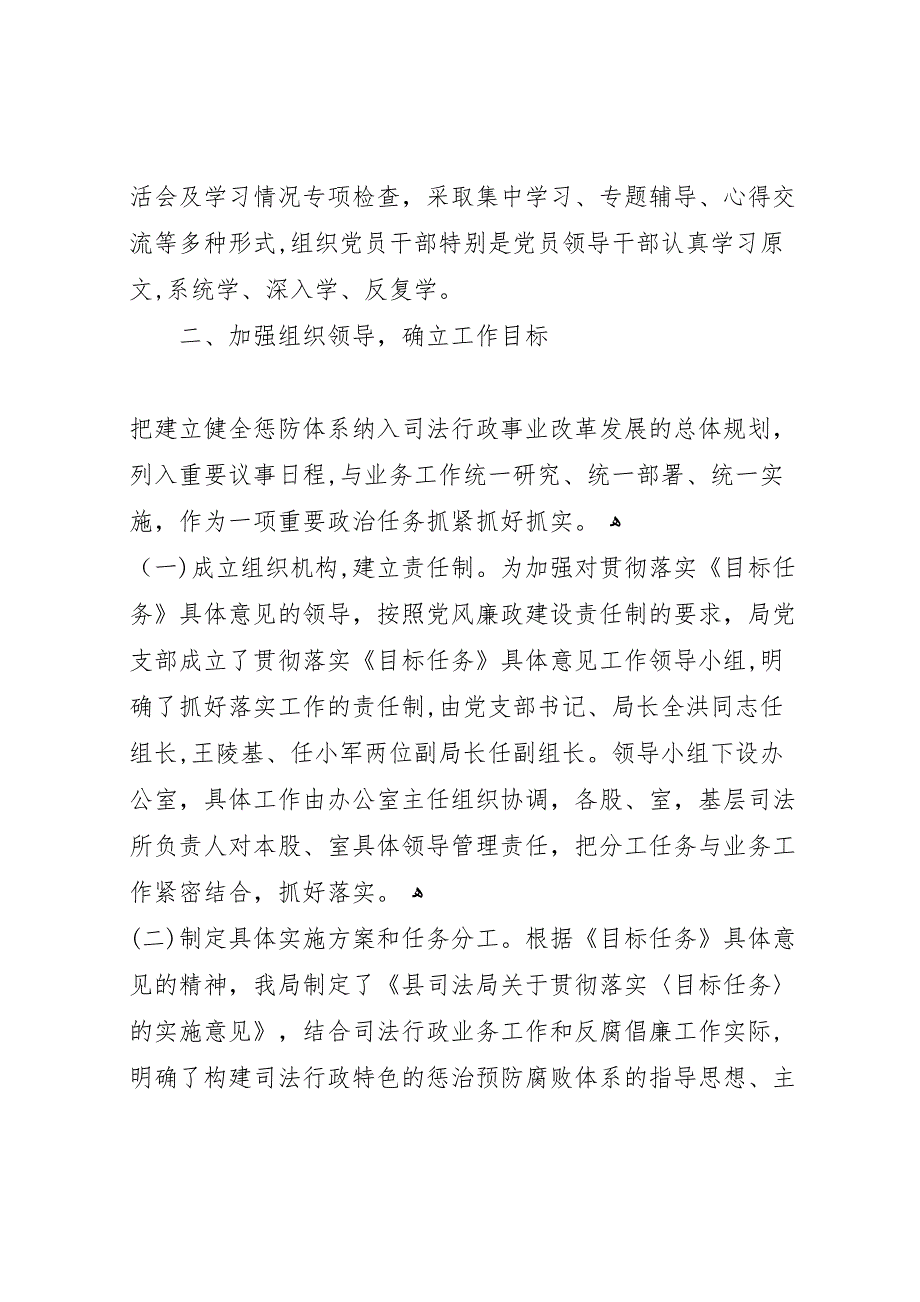 惩防体系建设工作半年总结_第2页