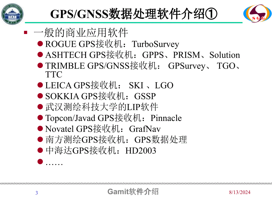 Gamit软件介绍课件_第2页