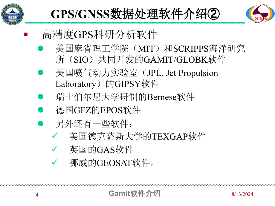 Gamit软件介绍课件_第3页