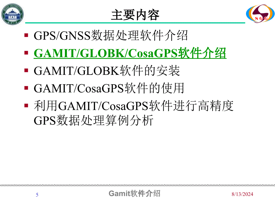 Gamit软件介绍课件_第4页