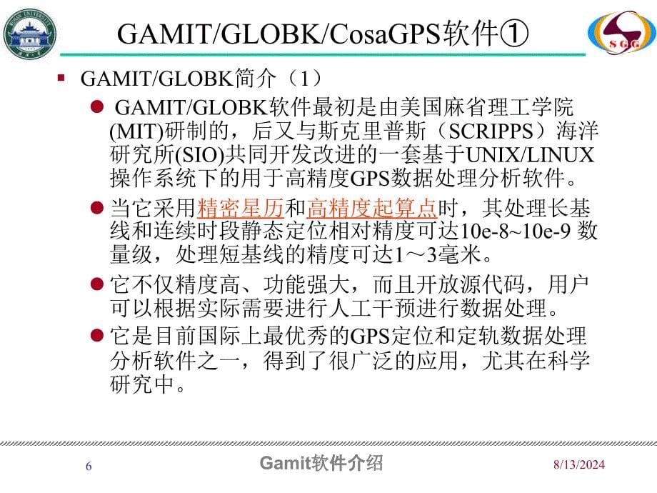 Gamit软件介绍课件_第5页