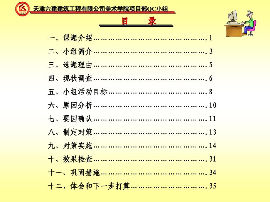 4800m2剁斧石墙面的施工质量控制QC_第2页