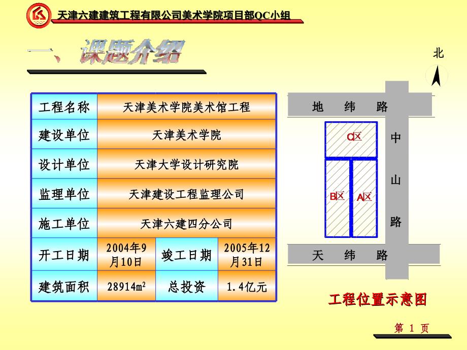 4800m2剁斧石墙面的施工质量控制QC_第3页