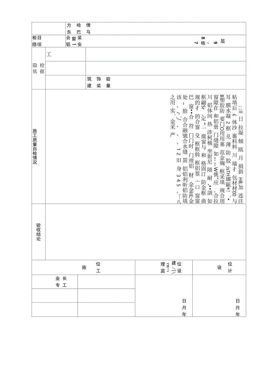 铝合金门窗安装隐蔽工程验收记录_第5页