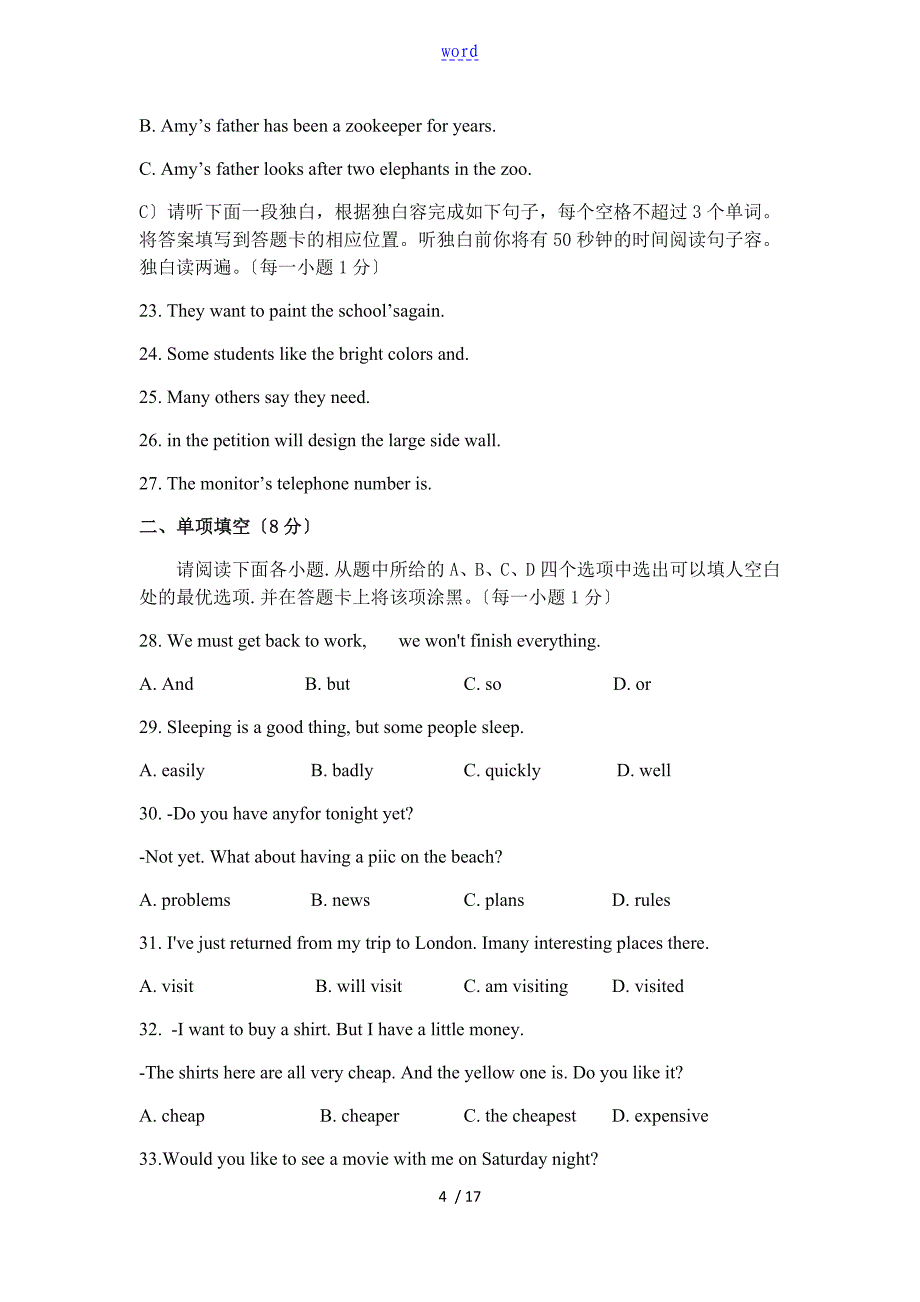 江西省英语中学考试真题含问题详解_第4页