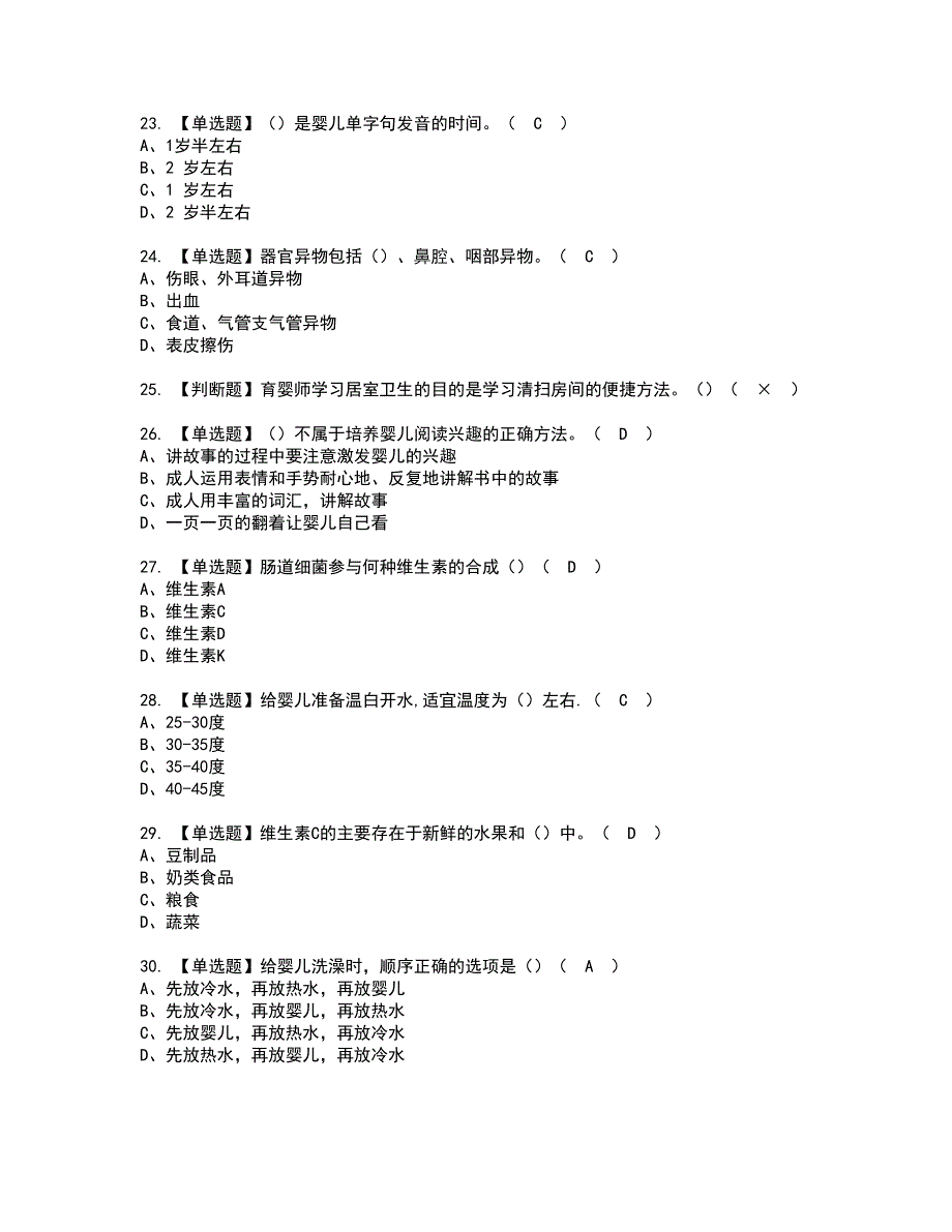 2022年育婴员（五级）资格考试内容及考试题库含答案第50期_第4页