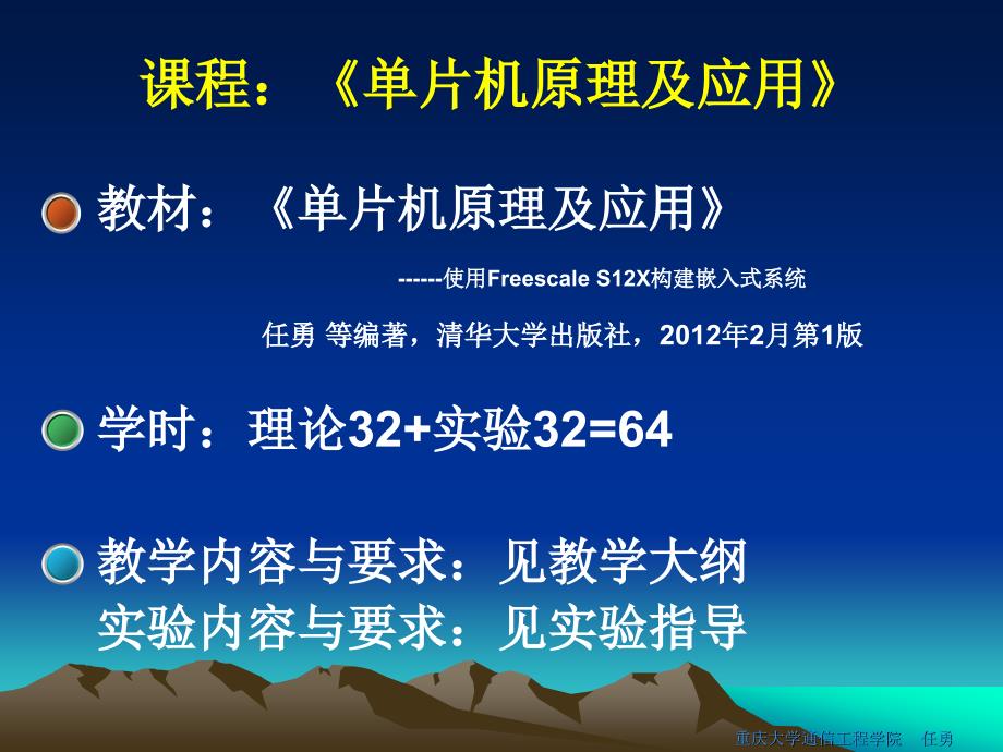 重庆大学通信工程学院任勇_第1页