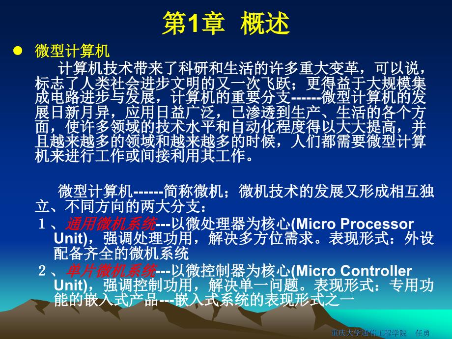 重庆大学通信工程学院任勇_第2页