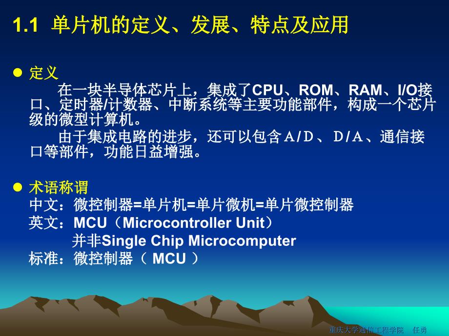 重庆大学通信工程学院任勇_第4页