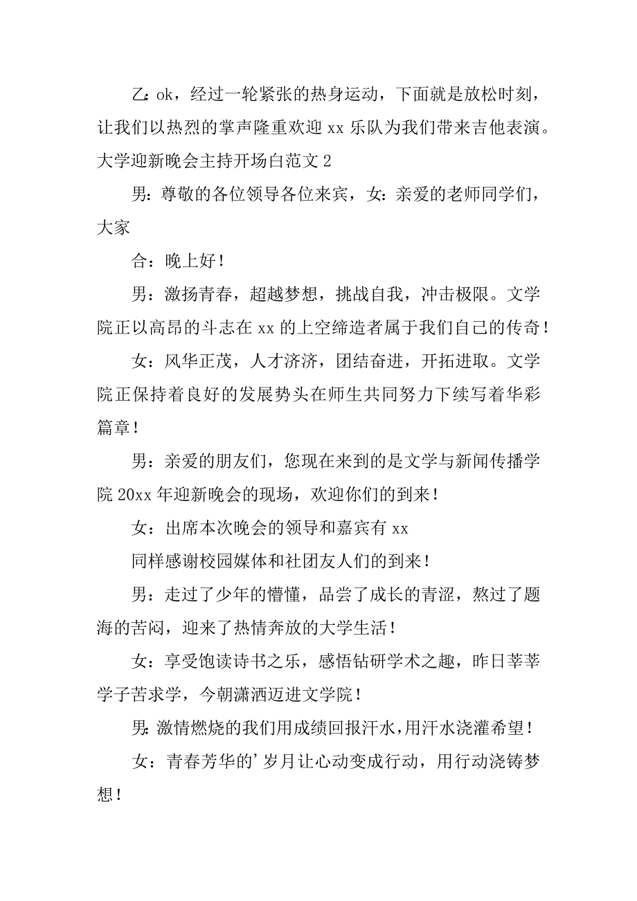 大学迎新晚会主持开场白范文18篇大学迎新晚会主持人开场白台词大全_第2页