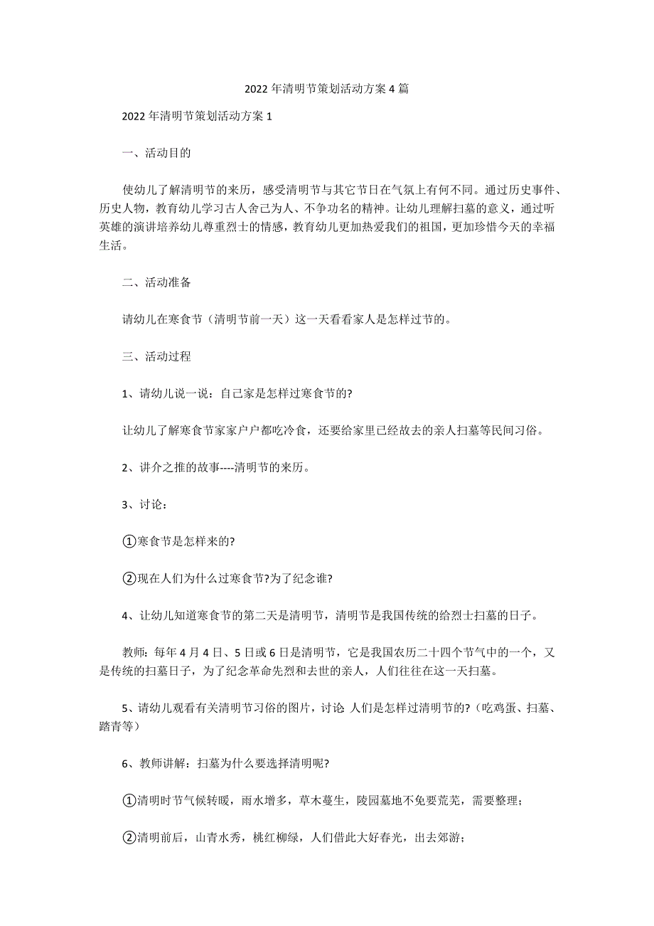 2022年清明节策划活动方案4篇_第1页