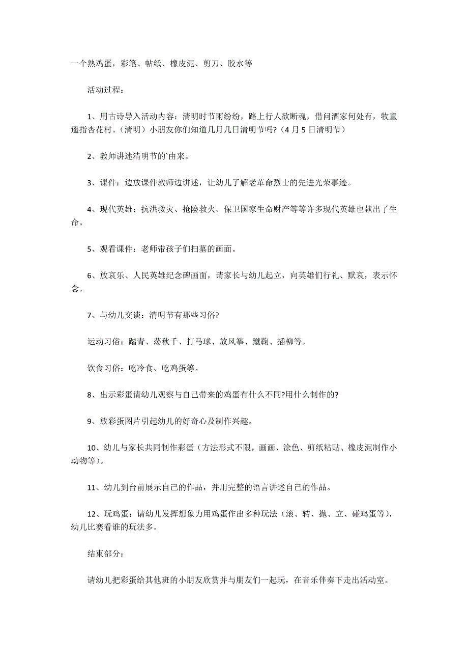 2022年清明节策划活动方案4篇_第4页