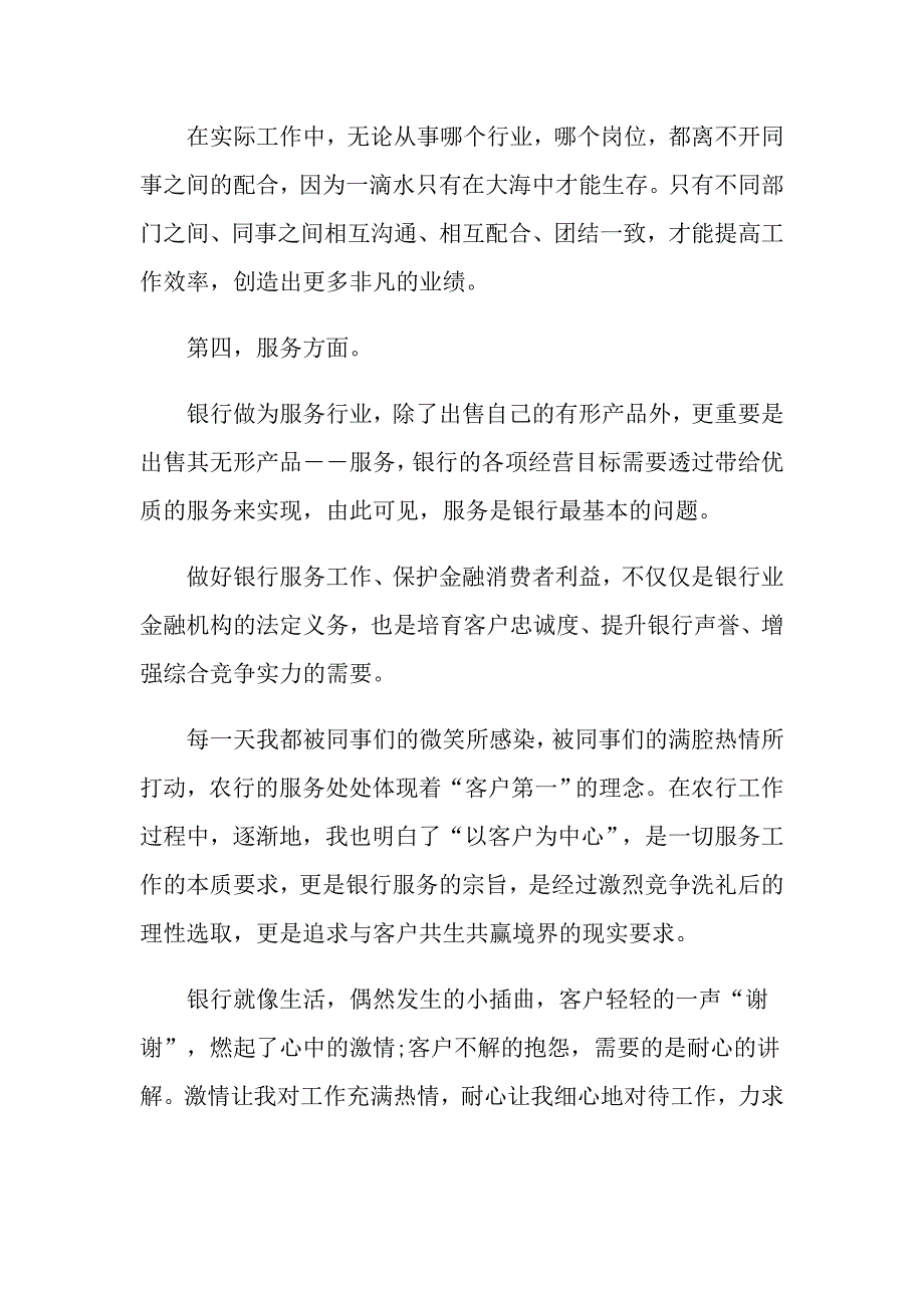 关于农行柜员述职报告热门大合辑五篇_第3页