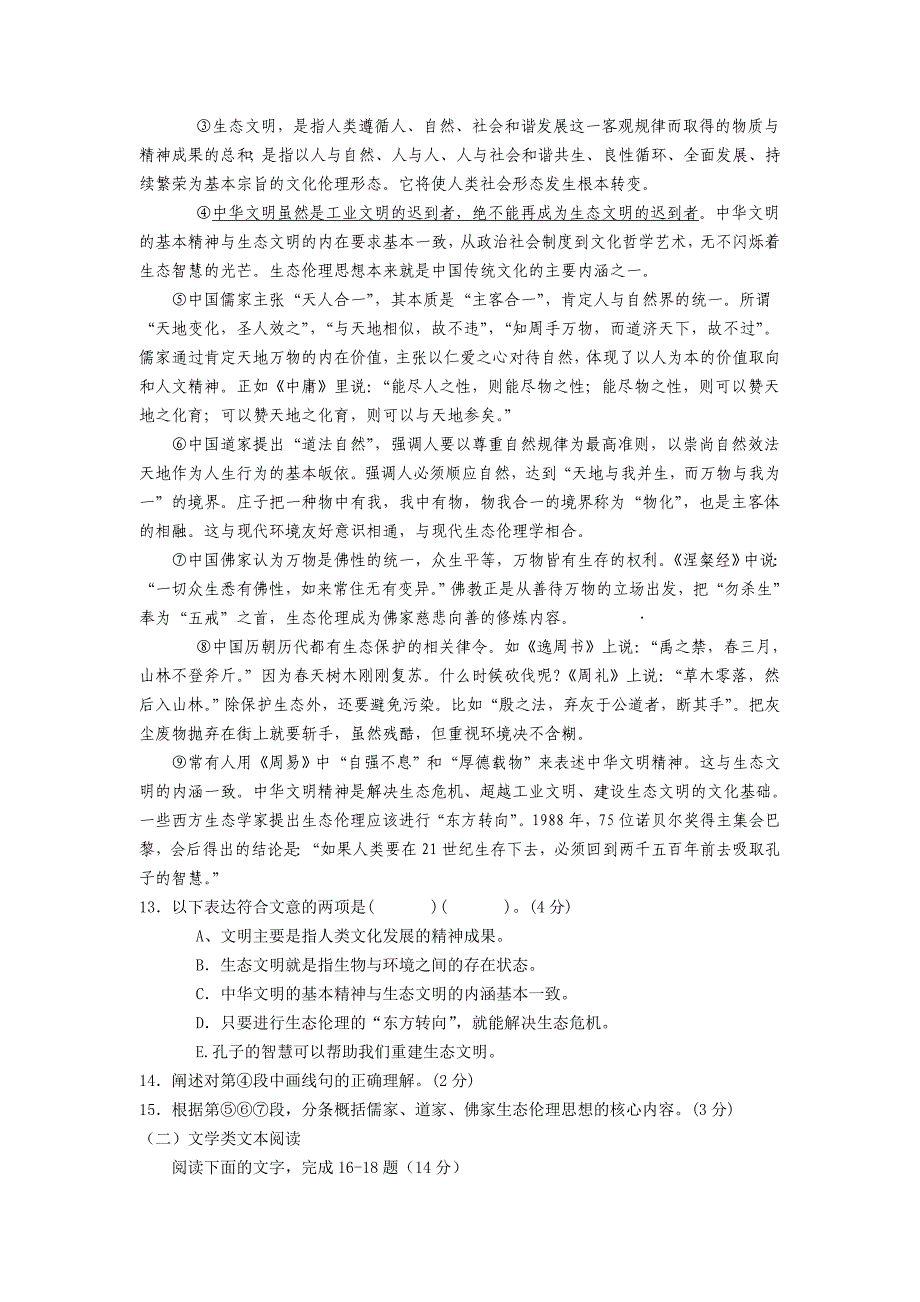 福建省龙海港尾中学10-11学年高一语文上学期期中试题新人教版.doc_第4页