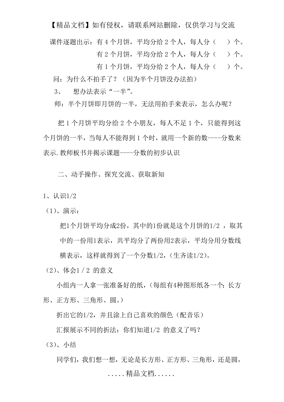 分数的初步认识备课2_第3页