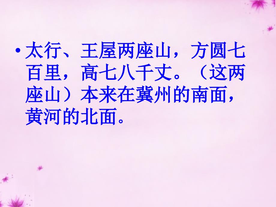 浙江省海盐县滨海中学九年级语文下册第23课愚公移山课件新人教版_第5页