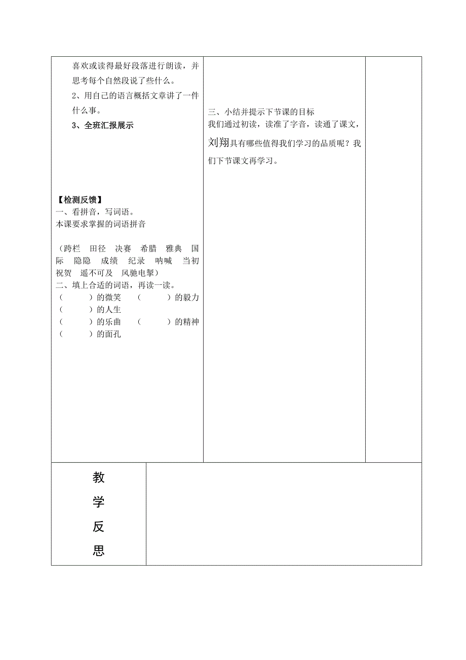 4翻越远方的大山 .doc_第2页