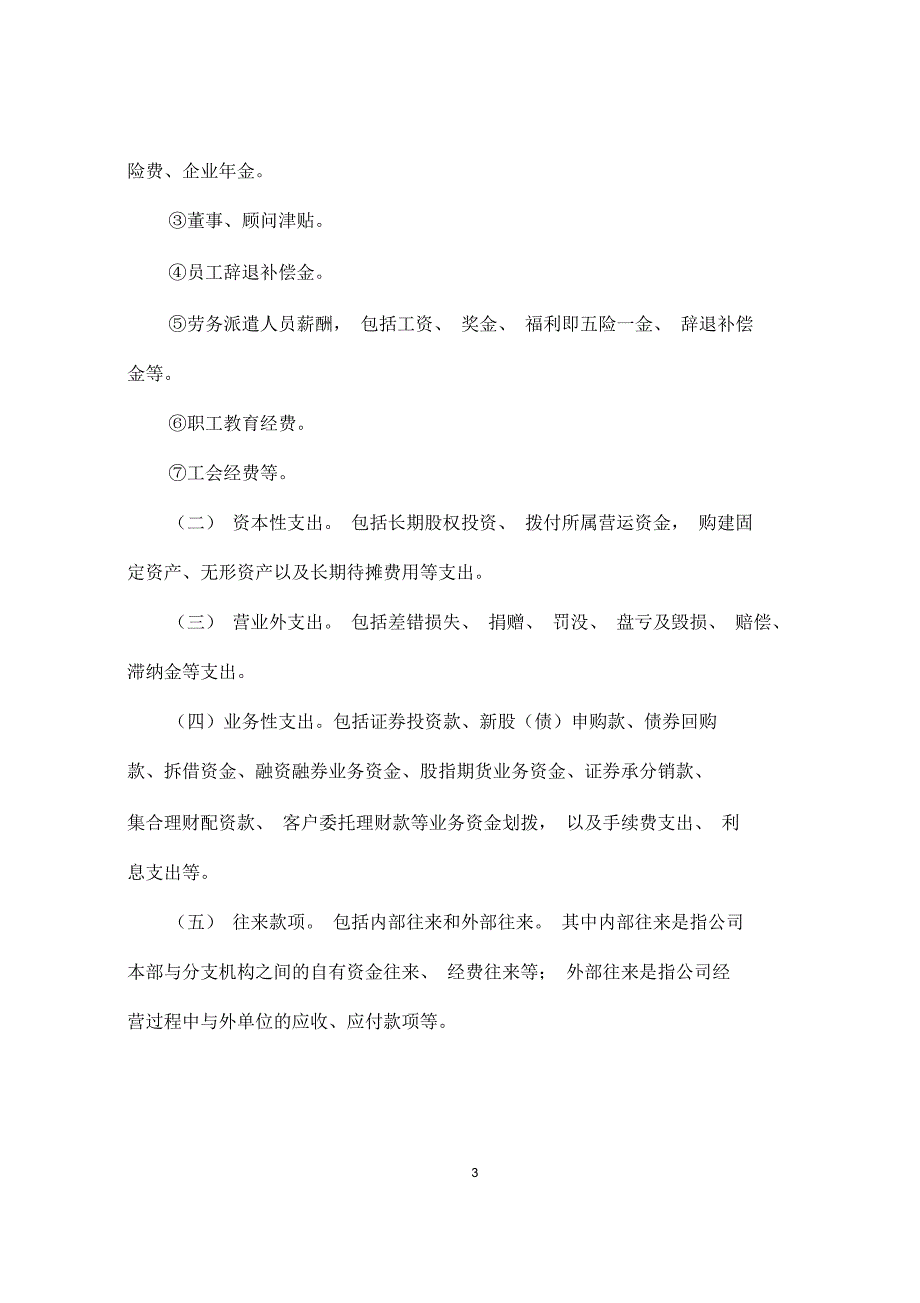 费用支出及审批审核管理办法要点_第3页