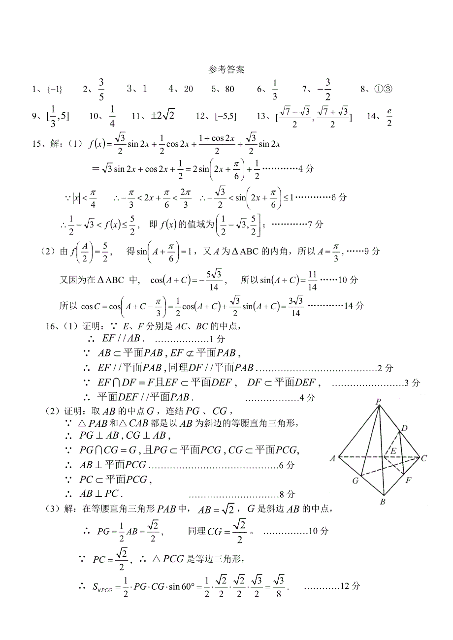 2014届光华高级中学高三一模考前模拟测试2014313_第4页