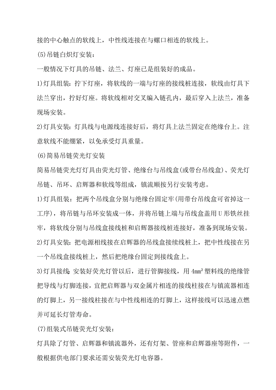 (完整版)普通灯具安装施工工艺.doc_第3页