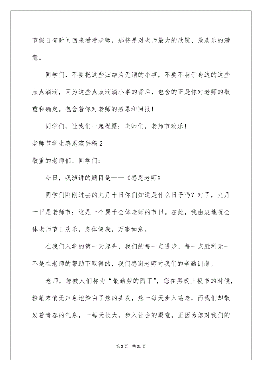 老师节学生感恩演讲稿15篇_第3页